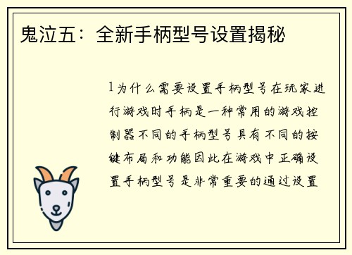 鬼泣五：全新手柄型号设置揭秘