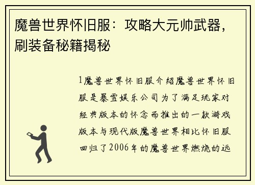 魔兽世界怀旧服：攻略大元帅武器，刷装备秘籍揭秘