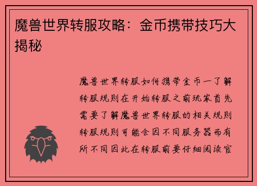 魔兽世界转服攻略:金币携带技巧大揭秘