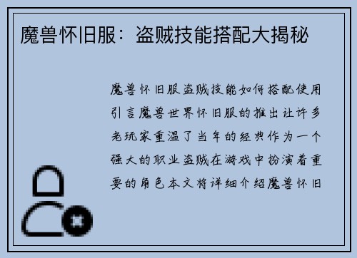 魔兽怀旧服:盗贼技能搭配大揭秘