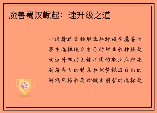魔兽蜀汉崛起:速升级之道
