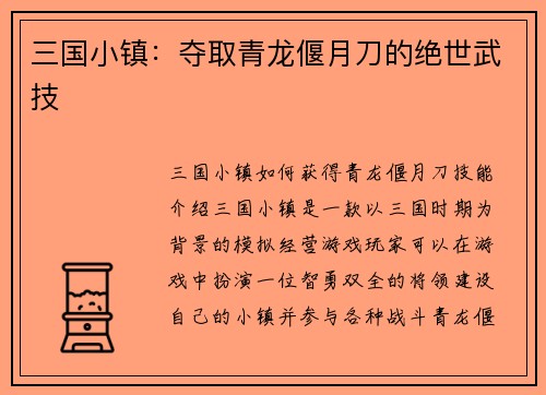 三国小镇：夺取青龙偃月刀的绝世武技
