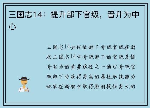 三国志14：提升部下官级，晋升为中心