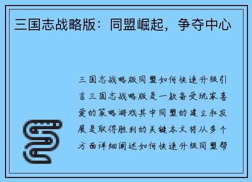 三国志战略版：同盟崛起，争夺中心