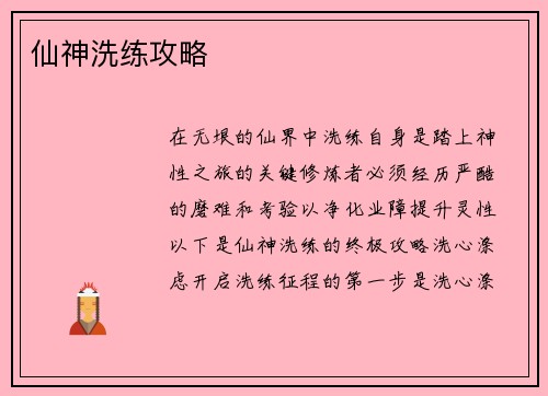 仙神洗练攻略