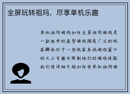 全屏玩转祖玛，尽享单机乐趣