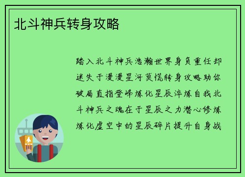北斗神兵转身攻略