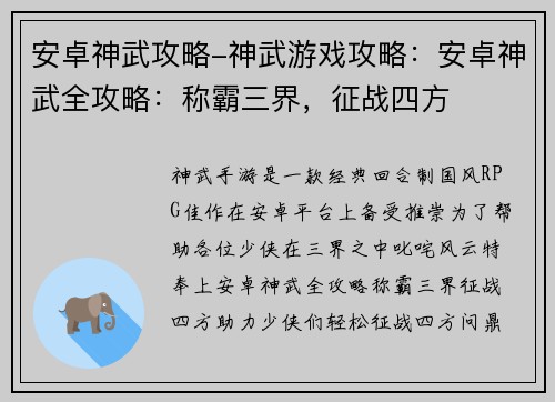 安卓神武攻略-神武游戏攻略：安卓神武全攻略：称霸三界，征战四方