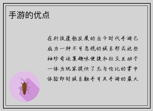 手游的优点
