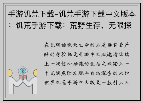 手游饥荒下载-饥荒手游下载中文版本：饥荒手游下载：荒野生存，无限探索