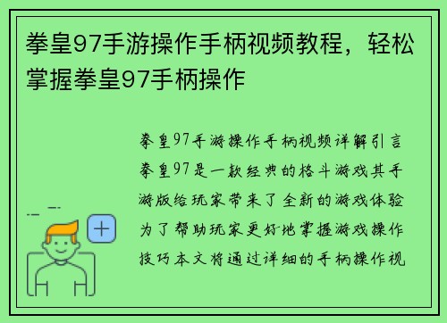 拳皇97手游操作手柄视频教程，轻松掌握拳皇97手柄操作