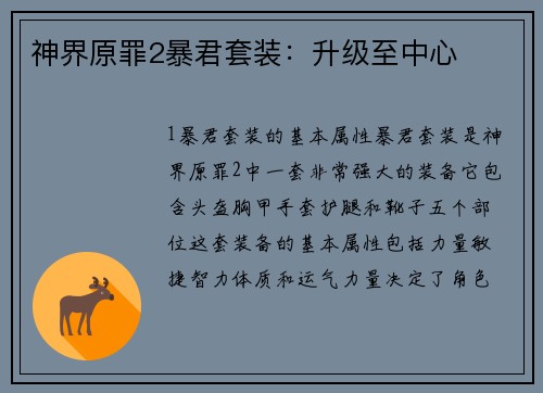 神界原罪2暴君套装：升级至中心