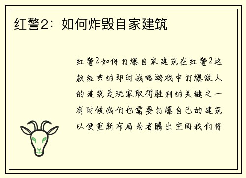 红警2：如何炸毁自家建筑