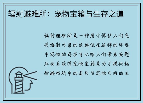 辐射避难所：宠物宝箱与生存之道