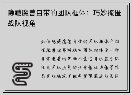 隐藏魔兽自带的团队框体：巧妙掩匿战队视角