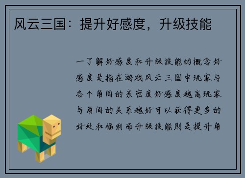 风云三国：提升好感度，升级技能