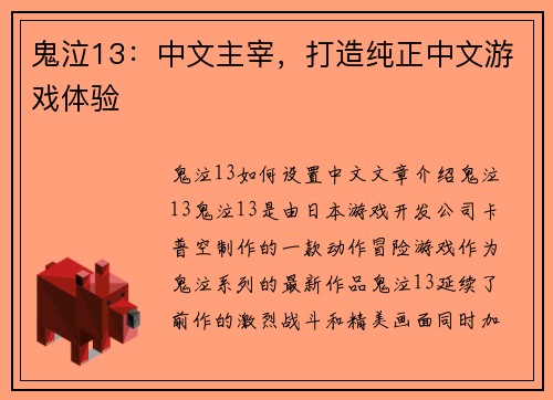 鬼泣13：中文主宰，打造纯正中文游戏体验