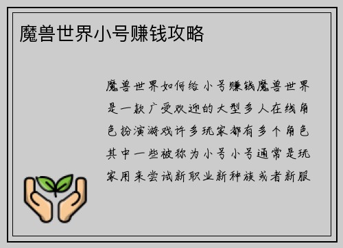 魔兽世界小号赚钱攻略