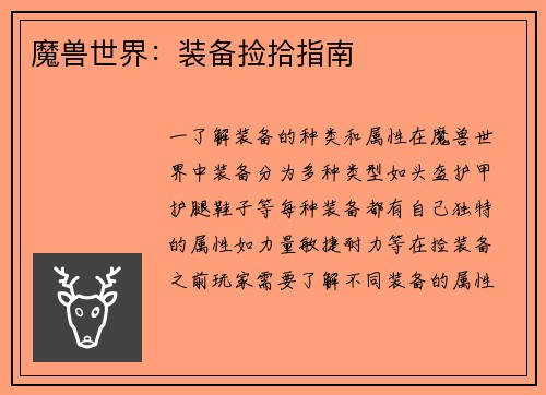 魔兽世界：装备捡拾指南