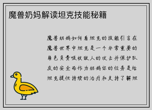 魔兽奶妈解读坦克技能秘籍