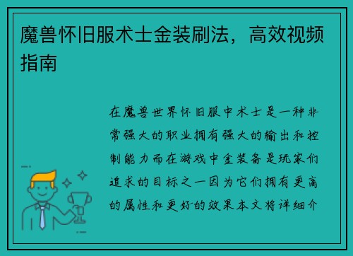 魔兽怀旧服术士金装刷法，高效视频指南