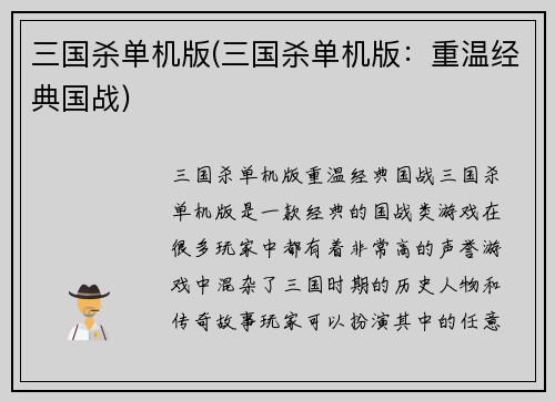 三国杀单机版(三国杀单机版：重温经典国战)