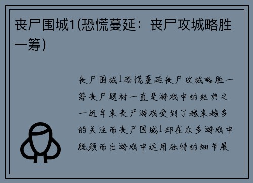 丧尸围城1(恐慌蔓延：丧尸攻城略胜一筹)
