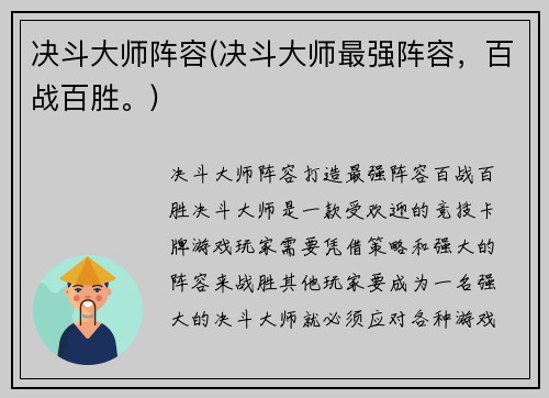 决斗大师阵容(决斗大师最强阵容，百战百胜。)